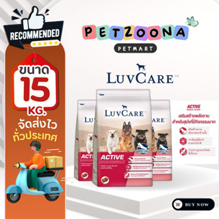 LuvCare Active อาหารสุนัขโตพันธุ์ใหญ่ เสริมสร้างพลังงาน สำหร…