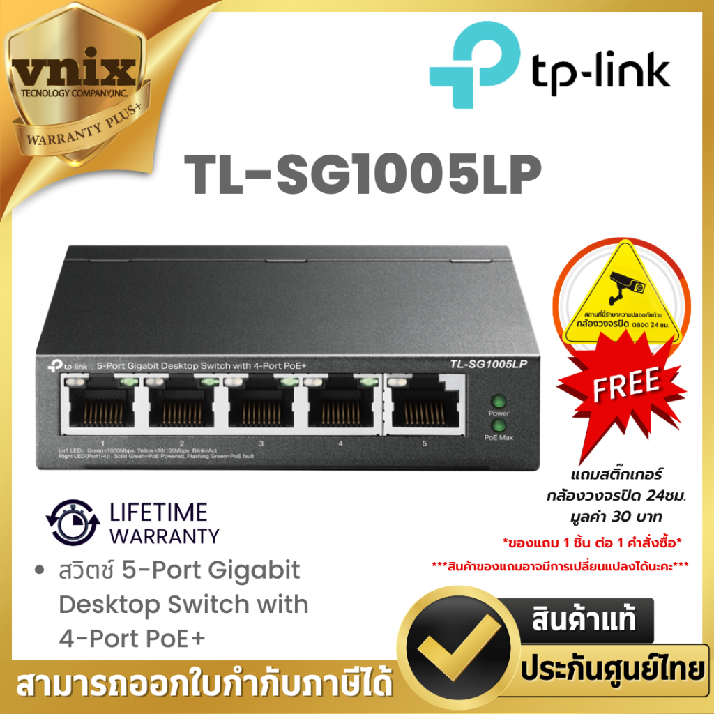 Tp link TL-SG1005LP สวิตช์ 5-Port Gigabit Desktop Switch with 4-Port PoE+ By Vnix Group