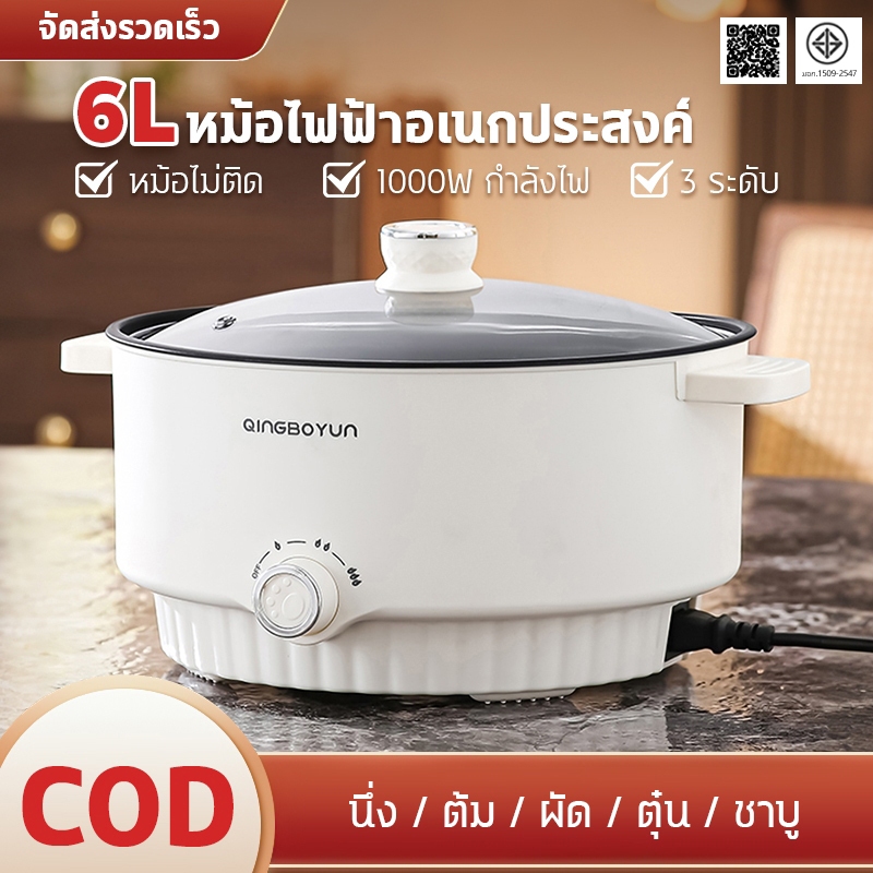 6L หม้อไฟฟ้าอเนกประสงค์ 2 ชั้น 1000W หม้อไม่ติด ปรับอุณหภูมิ 3 ระดับ นึ่ง ต้ม ผัด ชาบู