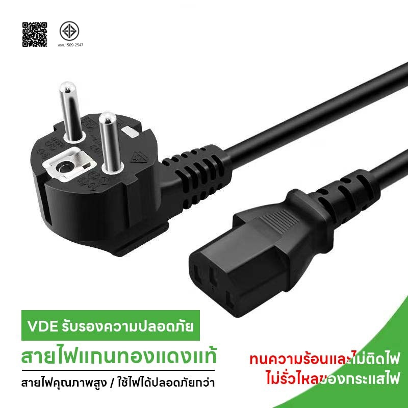 สายไฟปลั๊กงอ 2ขา AC สายกลม ใช้กับคอมพิวเตอร์ เคสพีซี จอภาพ หม้อหุงข้าว กาต้มน้ำ อุปกรณ์ไฟฟ้าทั่วไป