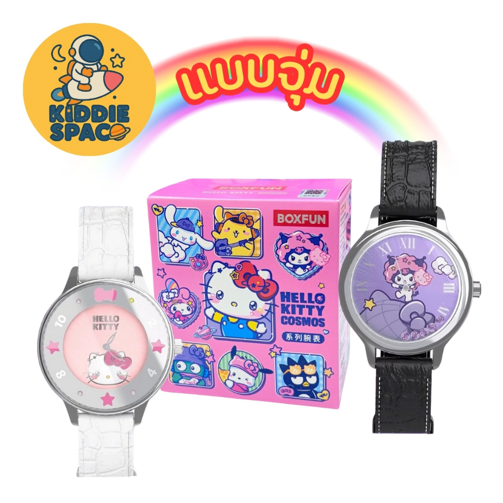 แบบจุ่ม💛พร้อมส่งในไทย🇹🇭 Hello Kitty Cosmos Watch Series - นาฬิกา ของแท้💯