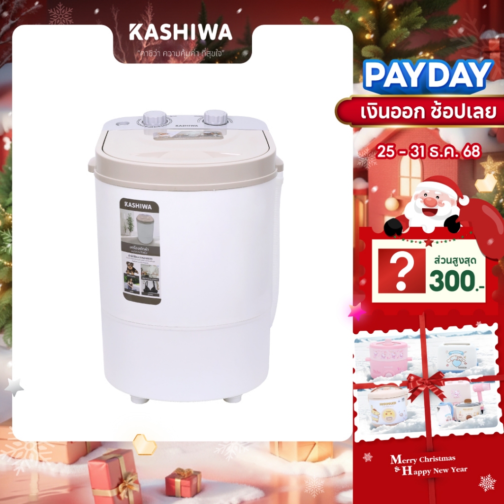 KASHIWA เครื่องซักผ้าถังเดี่ยว เครื่องซักผ้ามินิ เครื่องซักผ้า ขนาด 2.5 กก. รุ่น XPB25