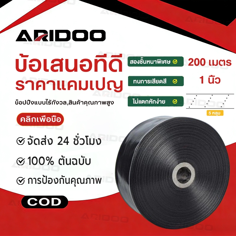 เทปน้ำพุ่ง 5รู PE สายส่งน้ำ 1 นิ้ว -2 นิ้ว ดำ ช้างพ่นน้ำ มีความยาว100-200 เมตร ท่อส่งน้ำ ท่อแบน ใช้ลำเรียงน้ำ ส่งน้ำ