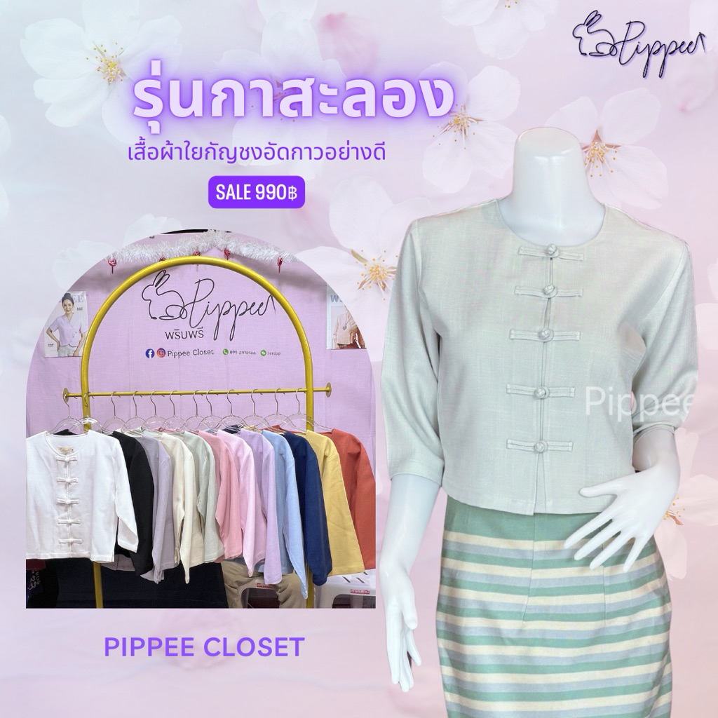 เสื้อผ้าใยกัญชง รุ่นกาสะลอง