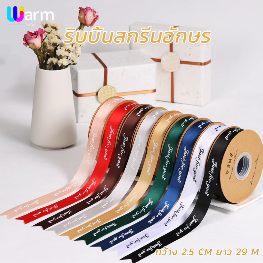 ริบบิ้นผ้าซาติน พิมพ์ลายตัวอักษร Just For You ขนาด 2.5 cm ริบบิ้นห่อช่อดอกไม้ ผูกกล่องของขวัญ ริบบิ้นพิมพ์ลาย DIY