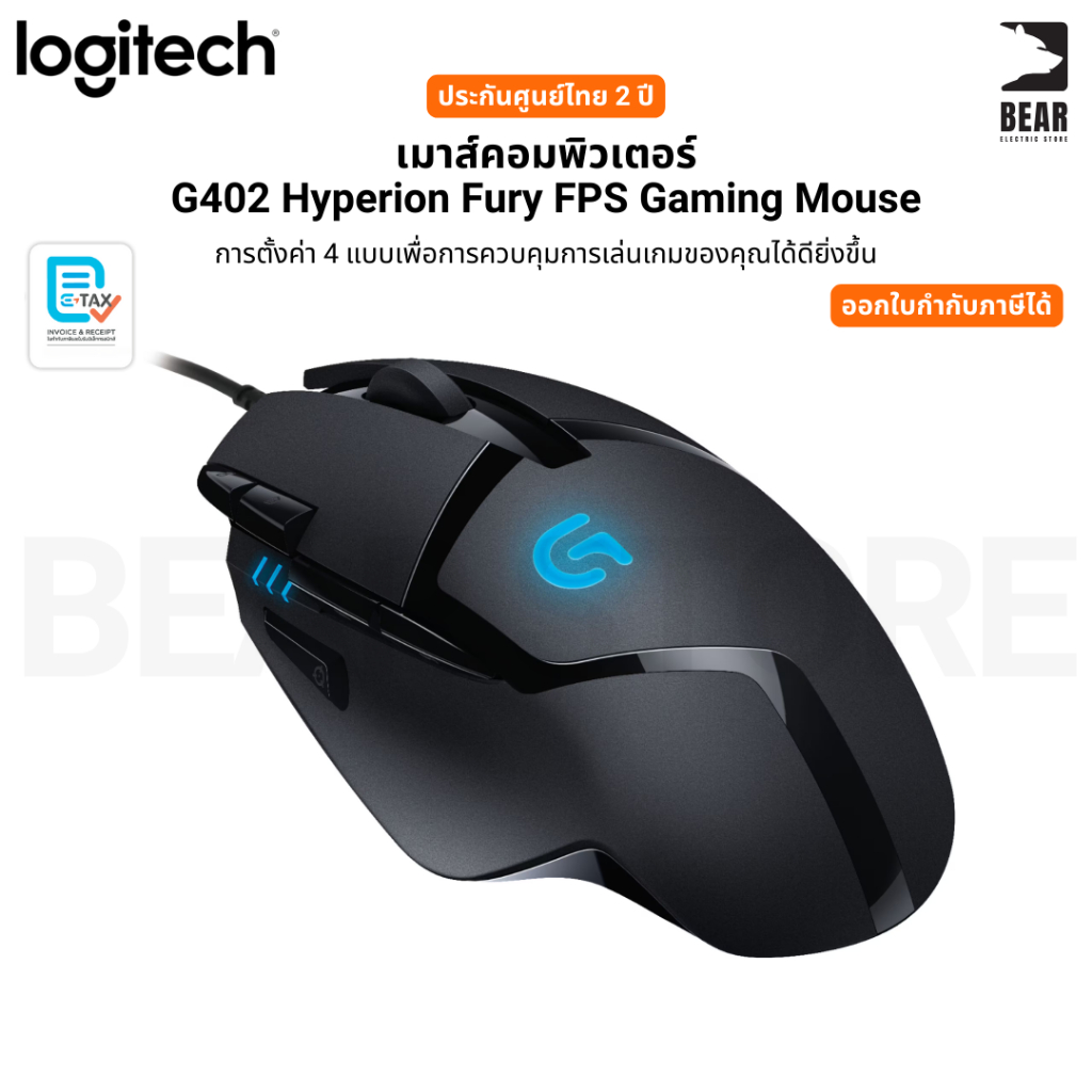 Logitech G402 Hyperion Fury FPS Gaming Mouse เมาส์ สาย FPS พร้อมมาโคร 8 ปุ่ม รับประกันศูนย์ 2 ปี