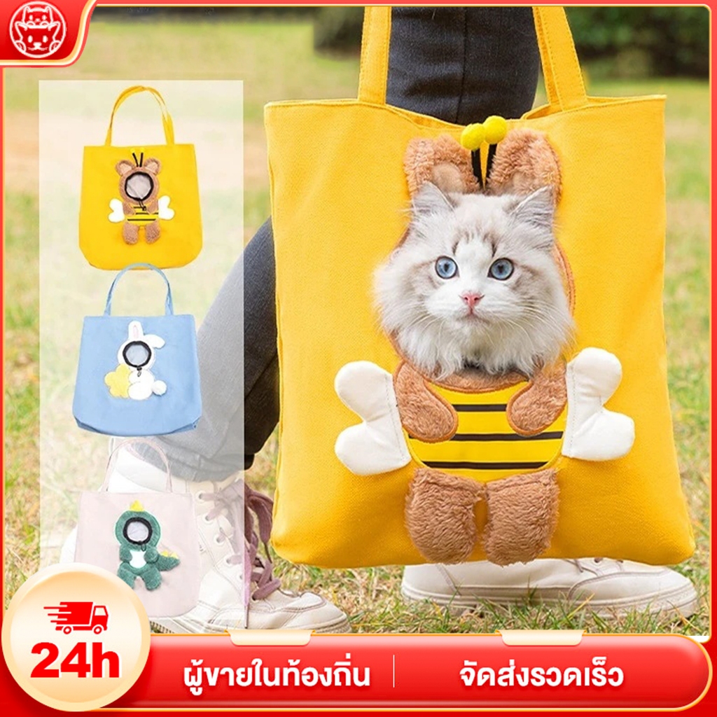 กระเป๋าสะพายสัตว์เลี้ยง พกพาแมวหมาเที่ยวสะดวก เปิดหัวระบายอากาศดี