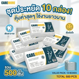ไหมขัดฟัน 500 ชิ้น (เซต 10 กล่อง) พกติดตัวไว้ มั่นใจทุกมื้ออาหาร เส้นนุ่ม แคะง่าย ไม่เจ็บเหงือก