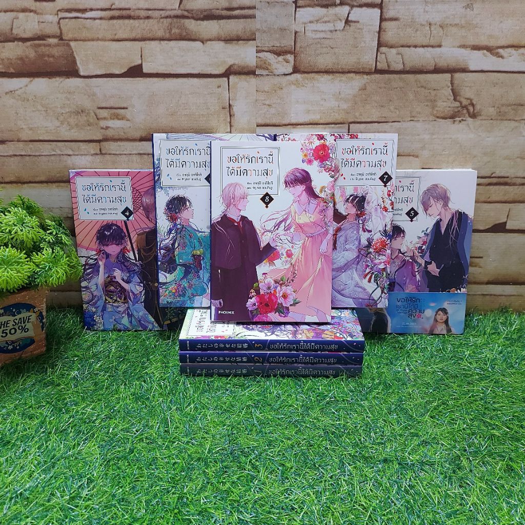 📚หนังสือการ์ตูนเรื่อง:ขอให้รักเรานี้ได้มีความสุข 1-8 เล่ม AB8444