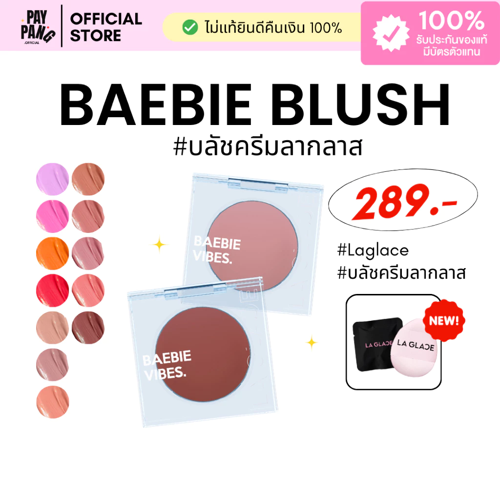 La Glace Baebie Blush ครีมบลัช 14 เฉดสี ของแท้จากบริษัท