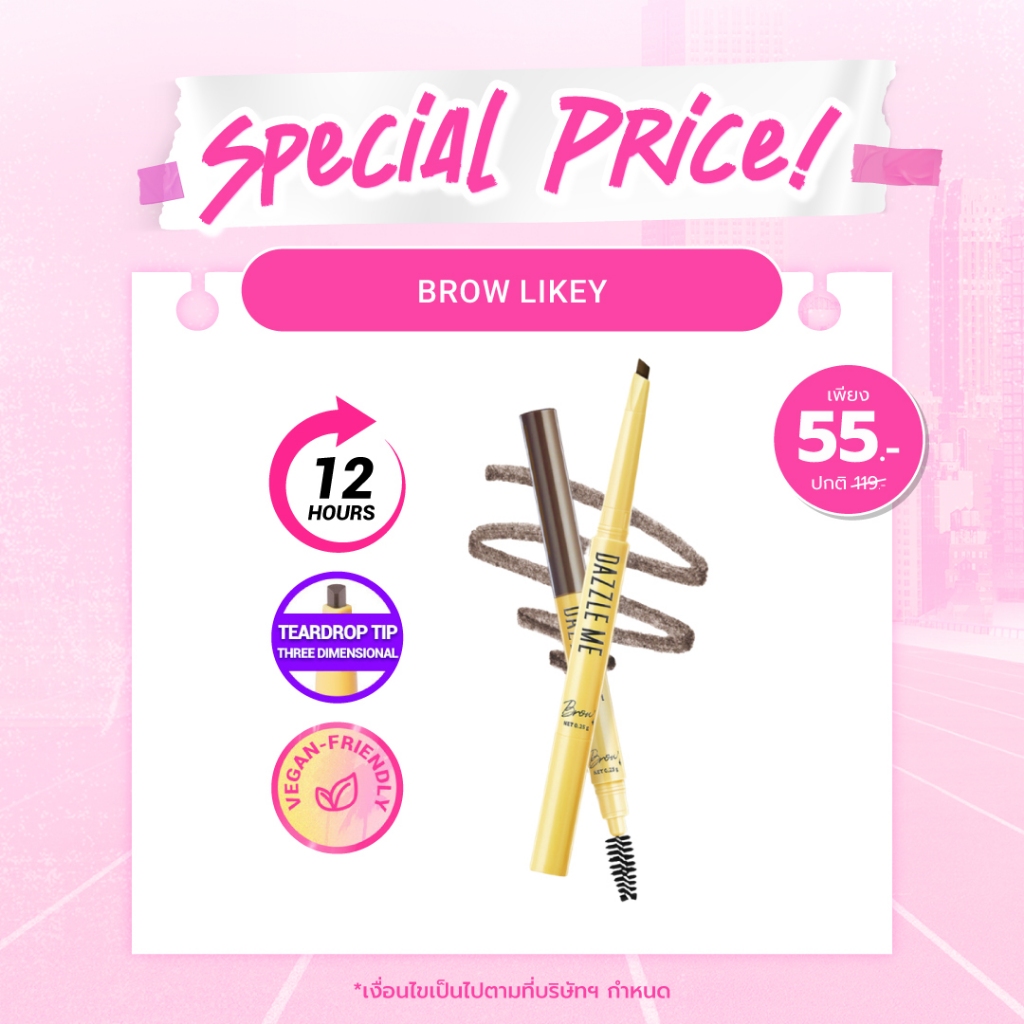 DAZZLE ME Brow Likey ดินสอเขียนคิ้ว ทรงหยดน้ำ ไม่หลุด พร้อมแปรงปัดคิ้วขนนุ่ม