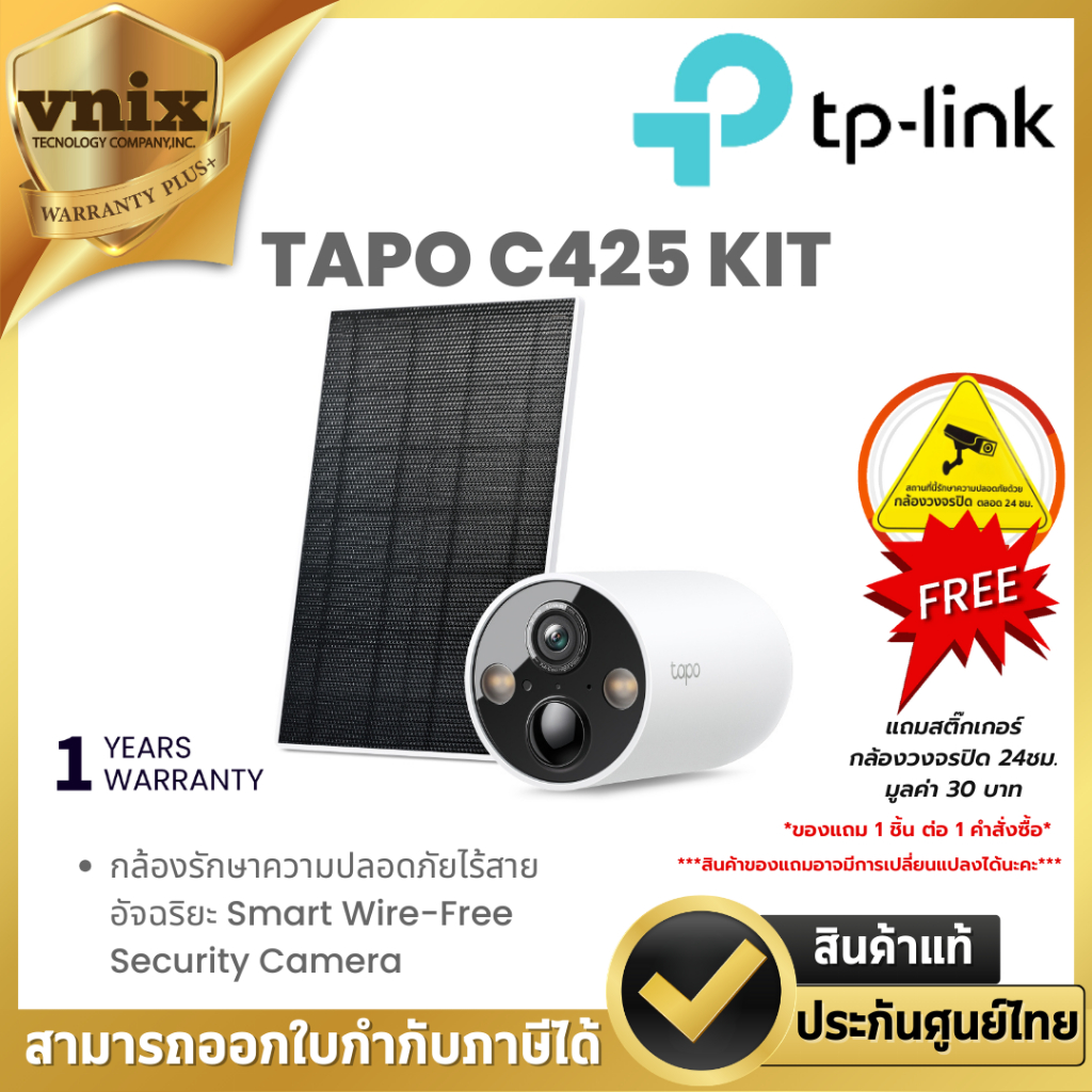 TP-Link TAPO C425 KIT ชุดกล้องรักษาความปลอดภัยพลังงานแสงอาทิตย์ Solar-Powered Security Camera Kit By