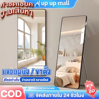 【ค่าชดเชยความเสียหา】กระจก ชนิดตั้งพื้น/ติดผนัง กระจกเต็มตัว …