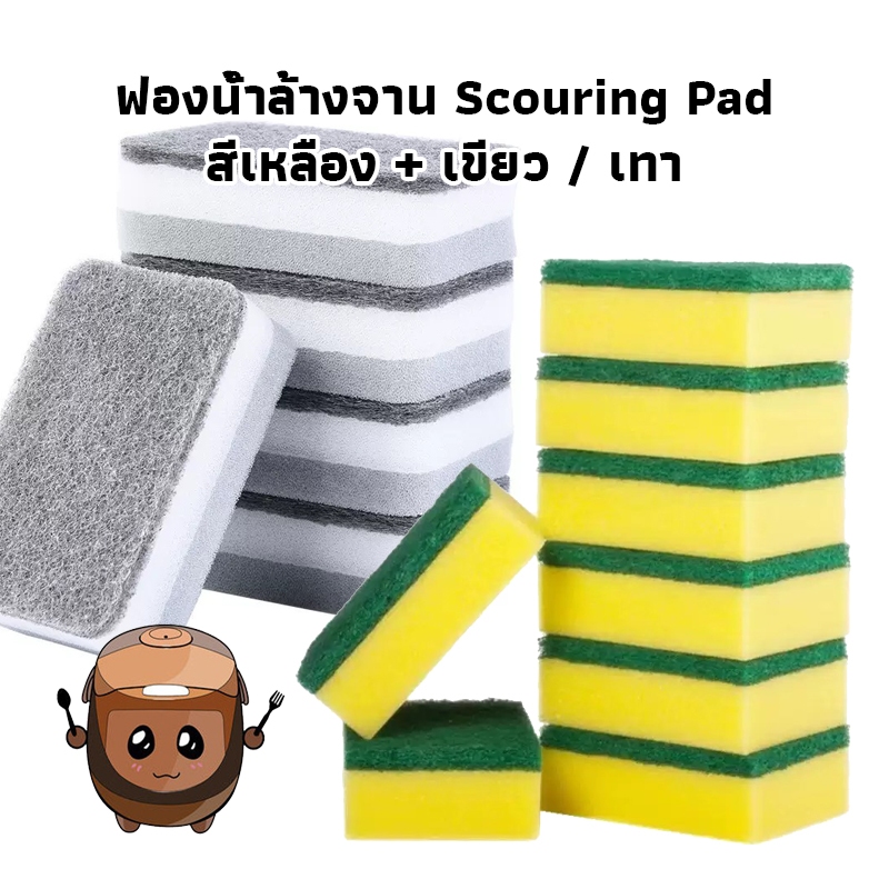 Homeware Store ฟองน้ำล้างจาน Scouring Pad ฟองน้ําทําความสะอาดห้องครัว ฟ ทำความสะอาด ขจัดคราบ แห้งไว ไม่เก็บกลิ่น