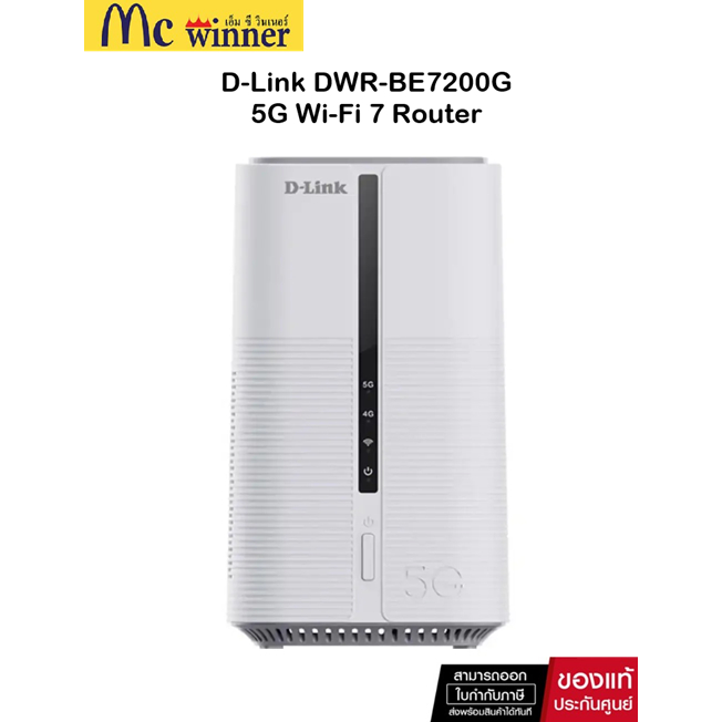 เราเตอร์ D-Link DWR-BE7200G 5G Wi-Fi 7 Router สีขาว ของแท้ศูนย์ไทย