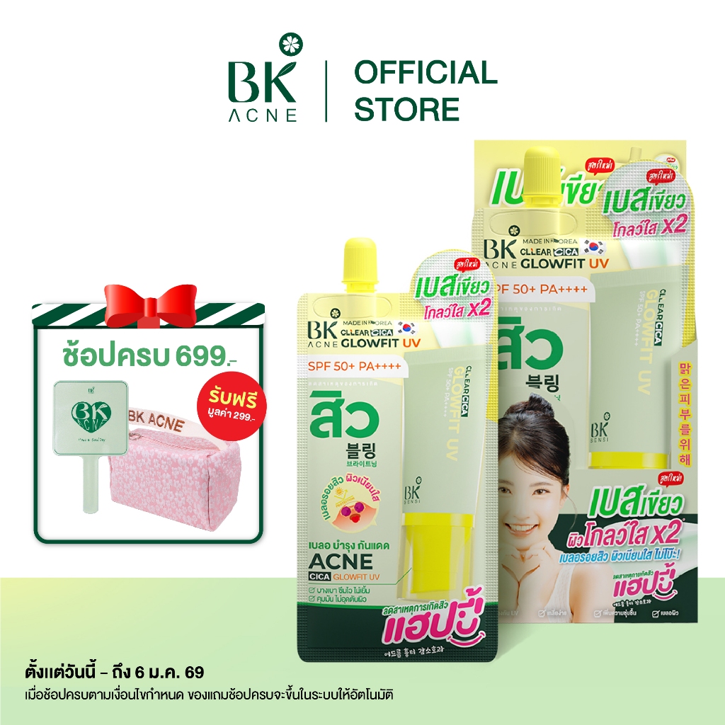 ราคาพิเศษเฉพาะในไลฟ์ BK Acne Cllear Cica Glowfit UV SPF 50+ PA++++ 6g.  BKเบสเขียวกันแดด ให้ผิวโกลว์