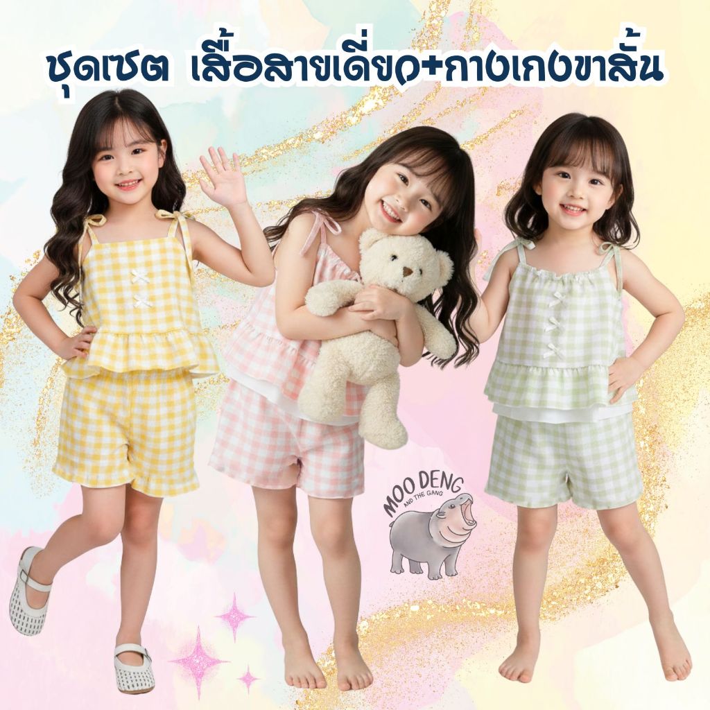 ชุดเด็กหญิงลายสก๊อตสีหวาน ผ้าฝ้ายแท้ แฟชั่นเกาหลี ใส่สบายสำหรับหนู 9 เดือน - 5 ปี