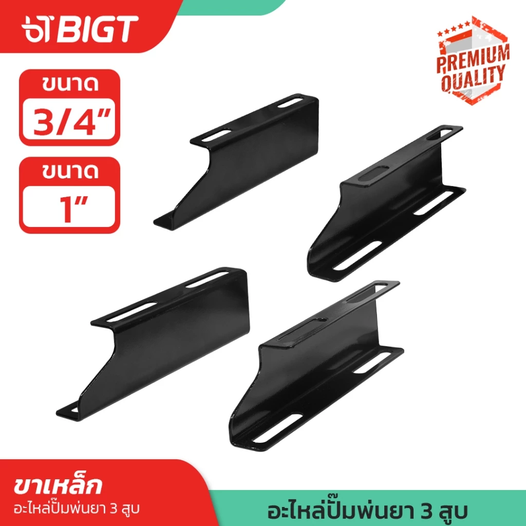 ขาตั้งปั๊มพ่นยาสามสูบ 6 หุน,1 นิ้ว เหล็กหนา แข็งแรงทนทาน 1 คู่ ขาตั้งเครื่องพ่นยา 3สูบ ขาตั้งปั้มพ่นยา อะไหล่ปั้มพ่นยา 3