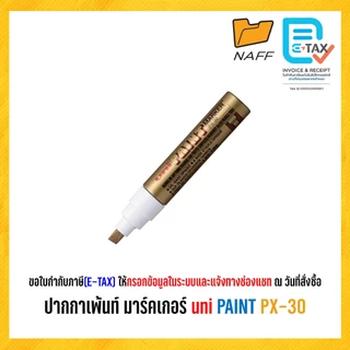 ปากกา ปากกาเพ้นท์ ปากกามาร์คเกอร์ uni PAINT รุ่น PX-30