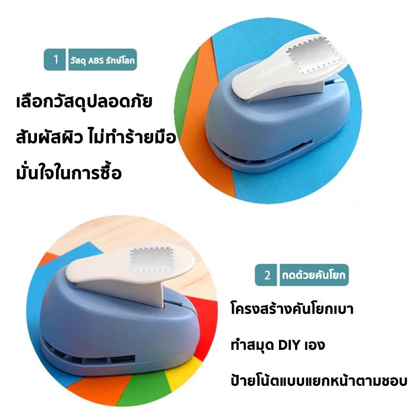 ที่เจาะกระดาษ งานฝีมือเจาะ Craft Punch สนุก หัตถกรรม สําหรับเด็ก ใช้ง่าย สําหรับตกแต่งอัลบั้มรูป DIY - รูปที่ 2