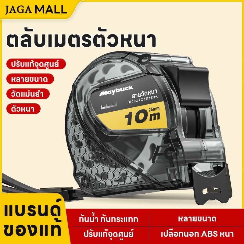 ตลับเมตร มีความแม่นยำสูง แข็งแรง แม่นยำ สำหรับช่างและงานครัวเรือน 3m/5m/7.5m/10m ให้เลือก – โปรปัง