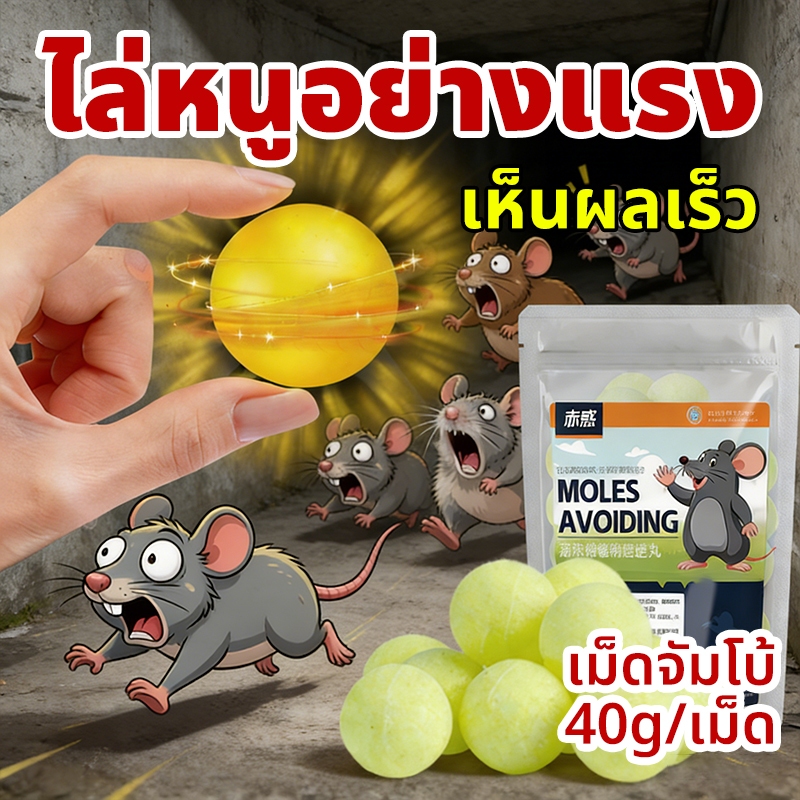 🐀ปลอดหนู 10000 ปี🐀 ZER ลูกเหม็นไล่หนู เจลไล่หนู ไล่หนู กำจัดหนู ยาไล่หนู รวดเร็วและมีประสิทธิภาพ ปลอดภัยไร้สารพิษ