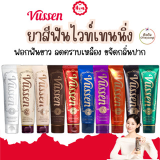 Vussen Whitening Toothpaste ยาสีฟันเกาหลี
