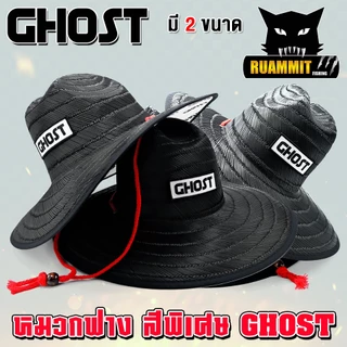 หมวกฟางย้อมสีพิเศษ หมวกปอถัก หมวกตกปลา by GHOST (คละแบบ)