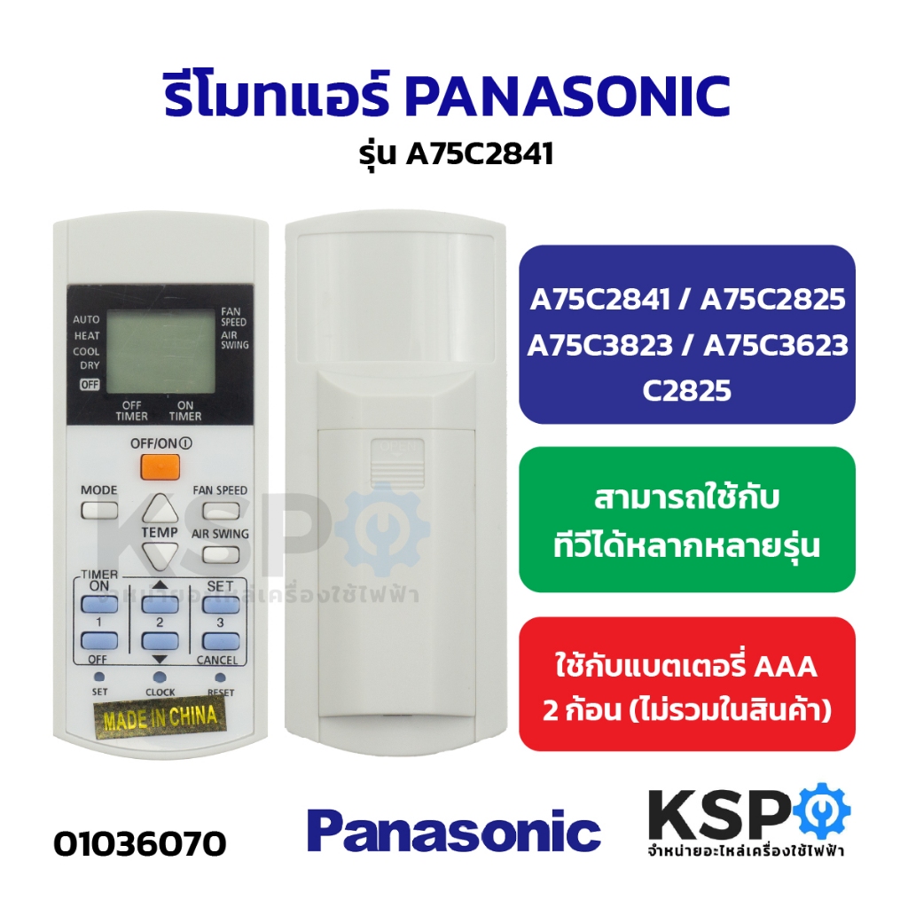 รีโมทแอร์ PANA รุ่น A75C2841 / A75C2825 / A75C3823 / A75C3623 / C2825 อะไหล่แอร์