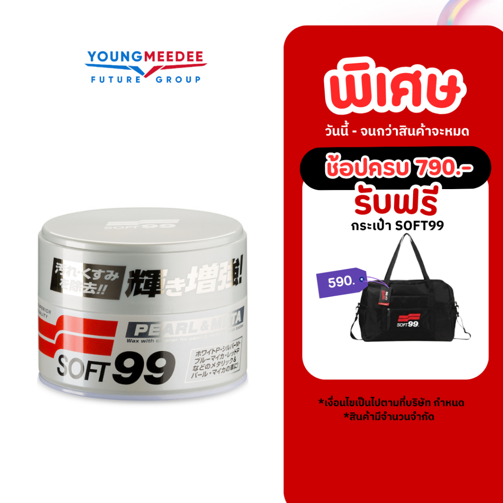 SOFT99 Wax Pearl & Metallic แวกซ์เคลือบเงา 320g