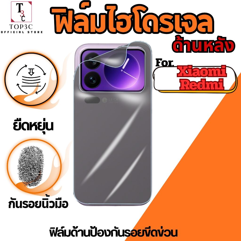 ฟิล์มไฮโดรเจลใส กันรอยหลังด้าน สำหรับ Redmi xiaomi 17promax xiaomi15 note145g xiaomi17 xiaomi17pro