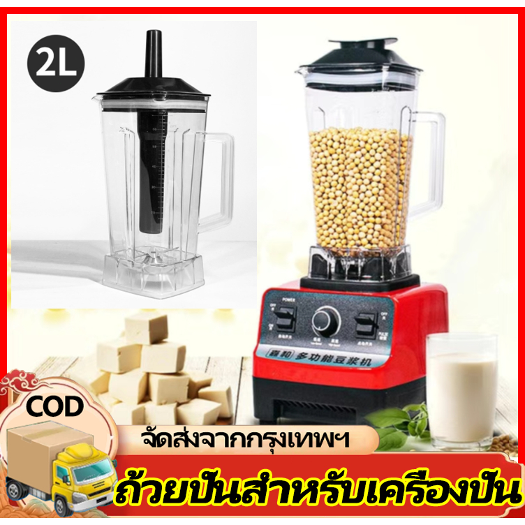 H&c โถเครื่องปั่น ชุดโถปั่น โถปั่น อะไหล่เครื่องปั่น OTTO BE-127A พร้อมชุดใบมีดและฝา