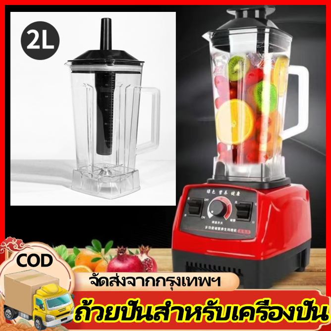 H&c เครื่อง อะไหล่ - ชุดโถปั่น OTTO BE-127A พร้อมฝาและแท่งคน