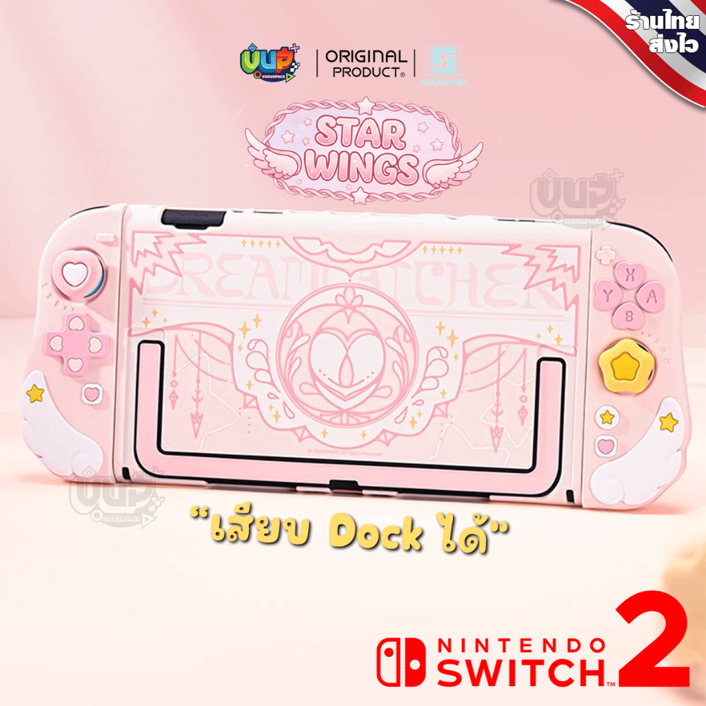 [GeekShare™] Case Nintendo Switch 2 / OLED STAR WINGS PINK สีชมพู / กระปุกใส่ตลับ / กรอบหน้า DOCK เสียบ Dock ได้