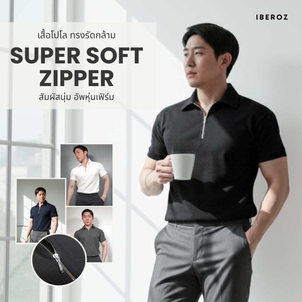 IBEROZ เสื้อโปโล Supersoft ทรงรัดกล้าม รุ่น PL-SSOFTJZIP