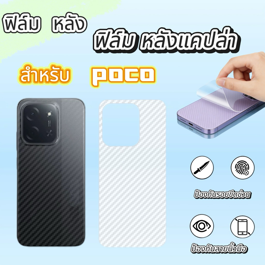ฟิล์มหลัง For POCO F7 F7PRO F7 ULTAR F6 F6PRO F5 F5PRO F4 F3 M5M5S M6 M7 M8 M8PRO