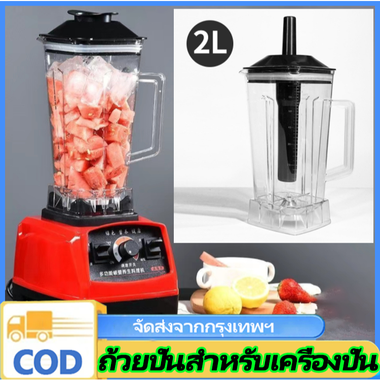 n&z โถเครื่องปั่น ชุดโถปั่น โถปั่น อะไหล่เครื่องปั่น OTTO BE-127A พร้อมชุดใบมีดและฝา