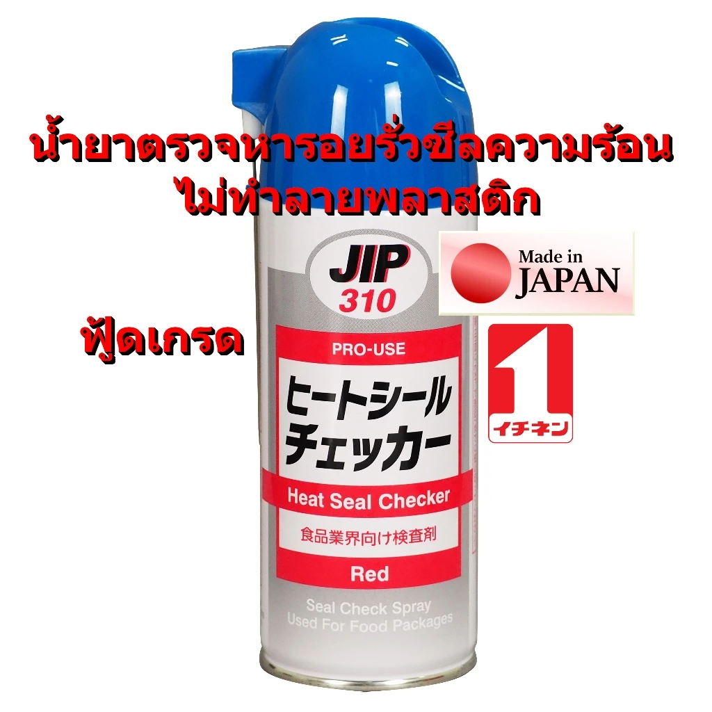 JIP310 น้ำยา ตรวจสอบ ซีล ถุงซีน ซองซีล ซีลถุงขนม เครื่องซีล ซีลพลาสติก ซีลปากถุง Food grade Heat Seal Check / Ichinen