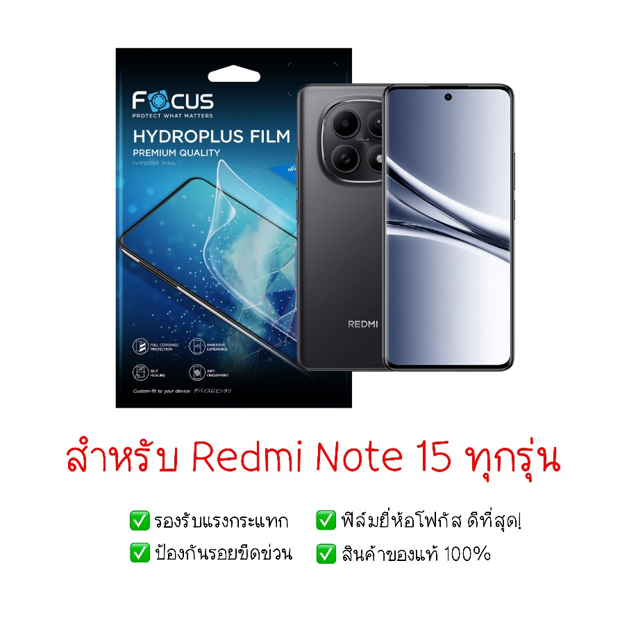 ฟิล์มกันรอย Redmi Note 15 ทุกรุ่น | ฟิล์มไฮโดรเจล | ฟิล์มมือถือ | ฟิล์ม Redmi Note 15 | ฟิล์ม Redmi Note 15 Pro Plus