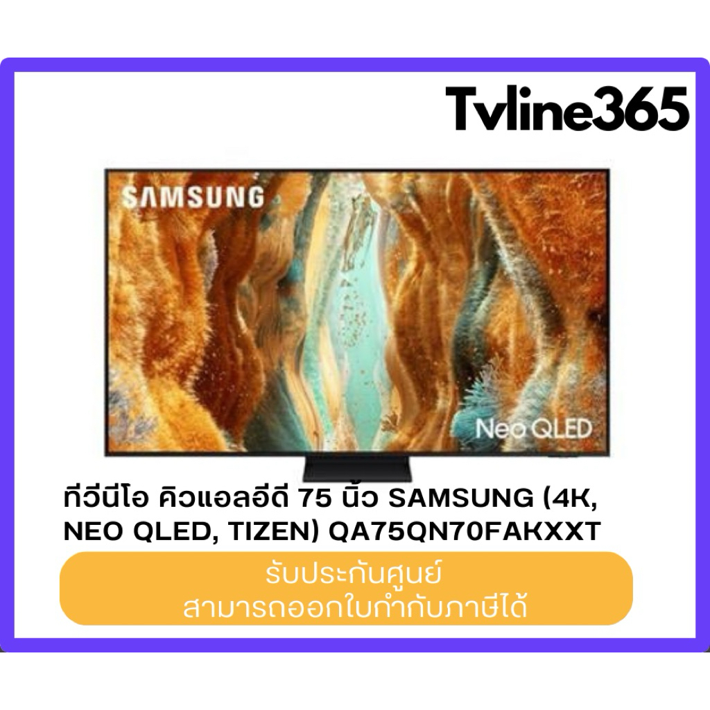 Samsung สมาร์ททีวี 75 นิ้ว 4K Neo QLED รุ่น QA75QN70FAKXXT