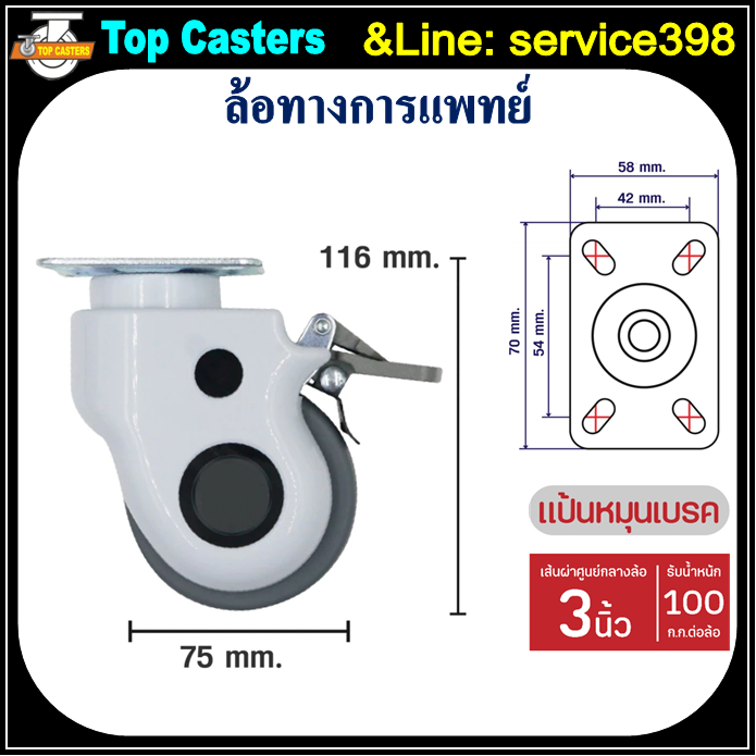 32-TPR ล้อทางการแพทย์ ล้อเตียงผู้ป่วย 3นิ้ว แป้นหมุน-มีเบรค ล้อTPR ล้ออุปกรณ์การแพทย์ Ladle cover wh