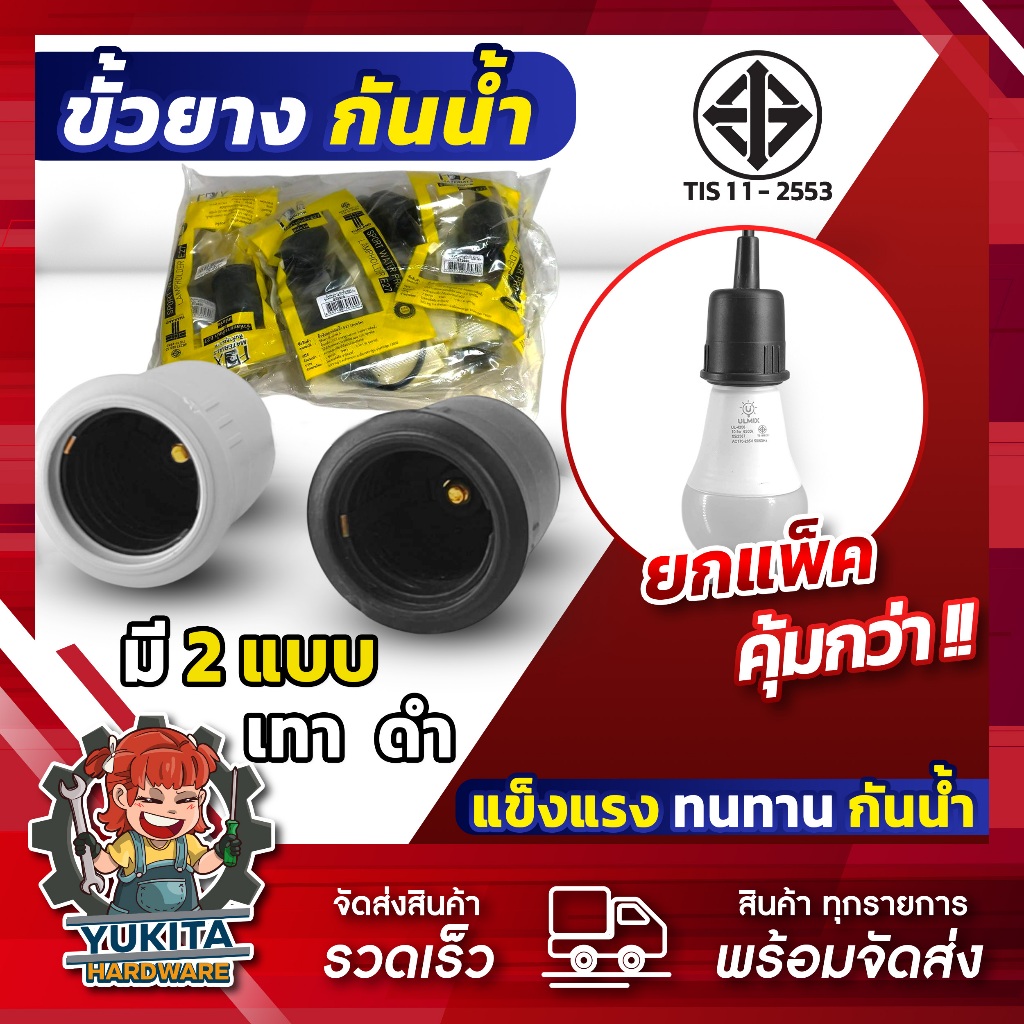 (ยกโหล12ชิ้น) ขั้วสายไฟ กันน้ำ  มี มอก. สายไฟพร้อมขั้ว ขั้วห้อย สายไฟE27 ขั้วE27  พร้อมสาย 10CM