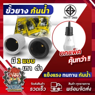 (ยกโหล12ชิ้น) ขั้วสายไฟ กันน้ำ มี มอก. สายไฟพร้อมขั้ว ขั้วห้อย สายไฟE27 ขั้วE27 พร้อมสาย 10CM
