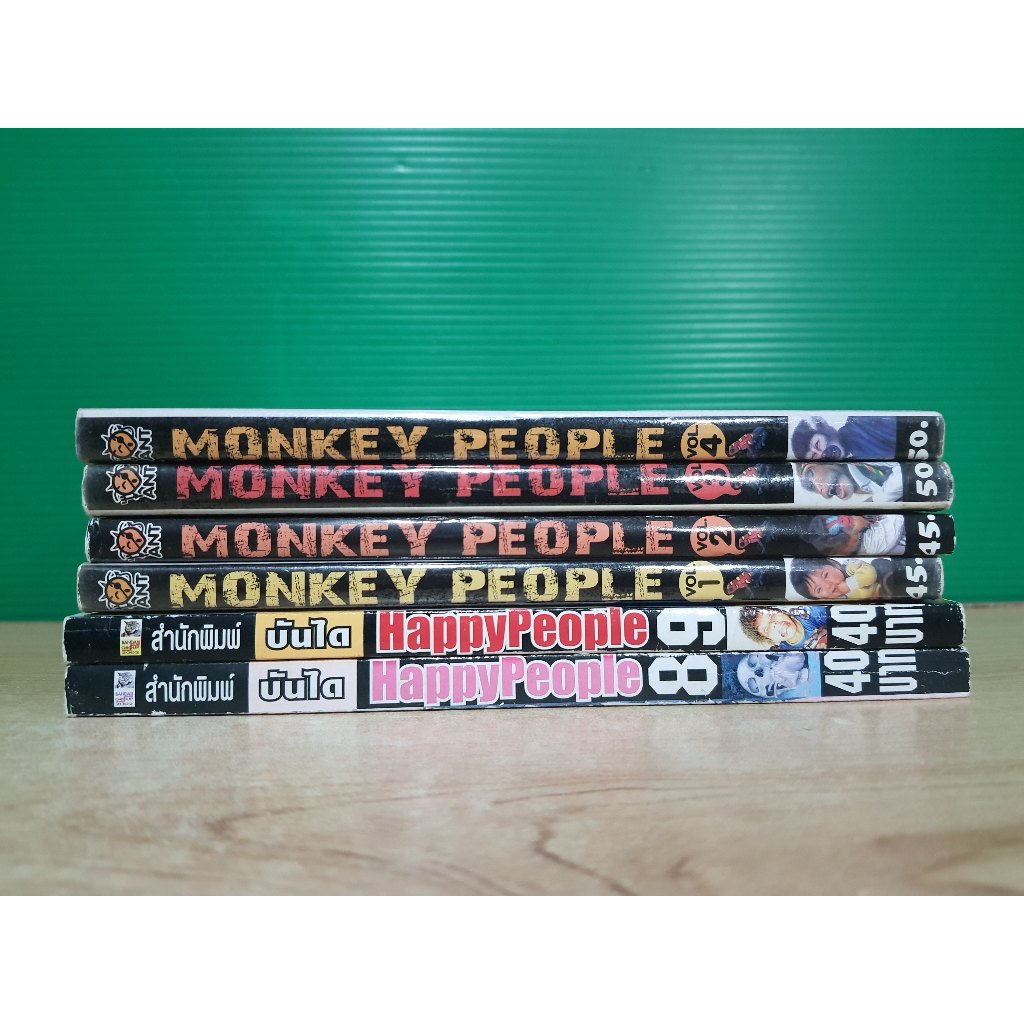 Happy People แฮปปี้ พีเพิ้ล MONKEY PEOPLE (ขายแยกเล่ม)