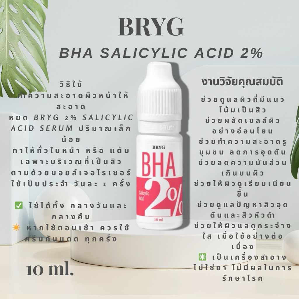 BRYG 2% Salicylic Acid Serum (BHA 2%) 10 ml