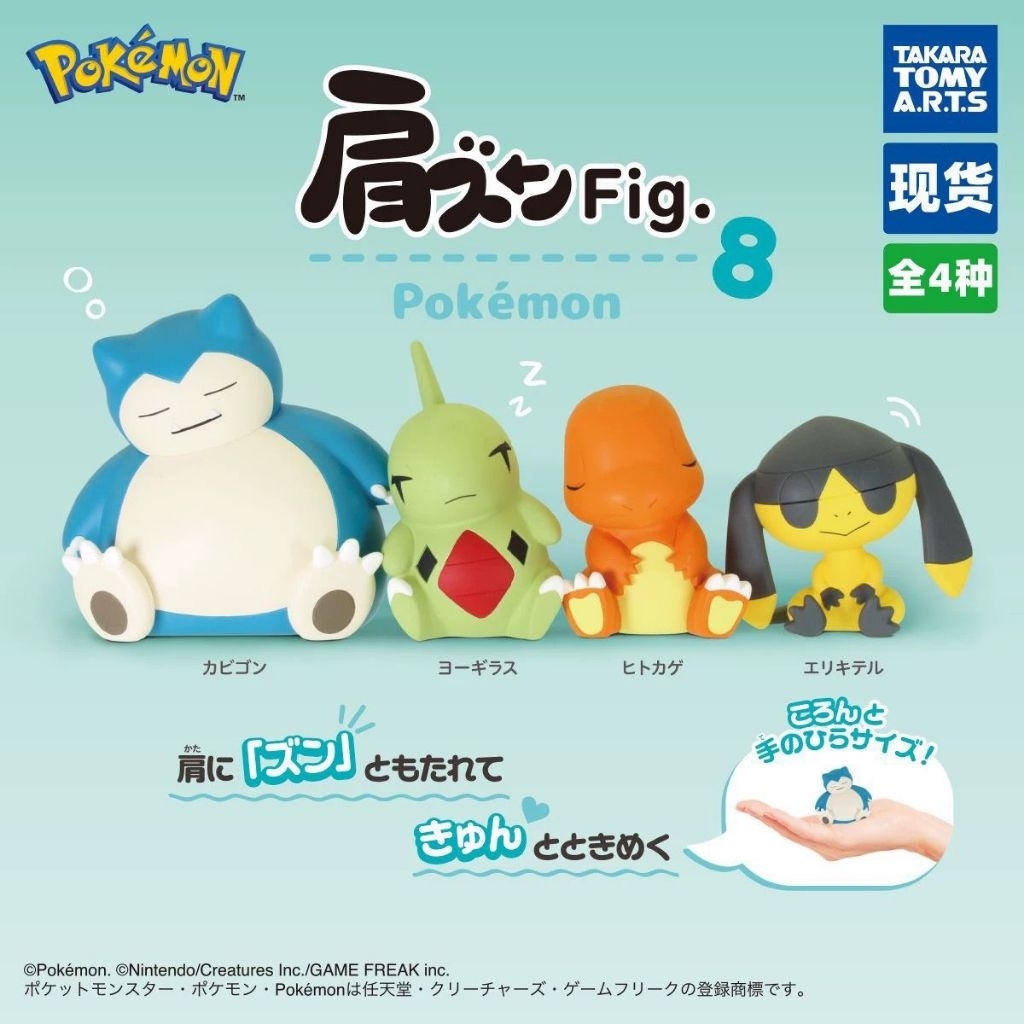 Pokémon Shoulder Zun Fig. Vol. 8