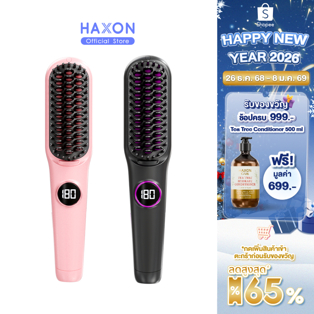 Haxon Ion Ease Travel Brush EB03 แปรงหวีไฟฟ้า ไซส์พกพา มีสาย ปรับอุณหภูมิ 9 ระดับ จอดิจิตอล มีไออนบำ