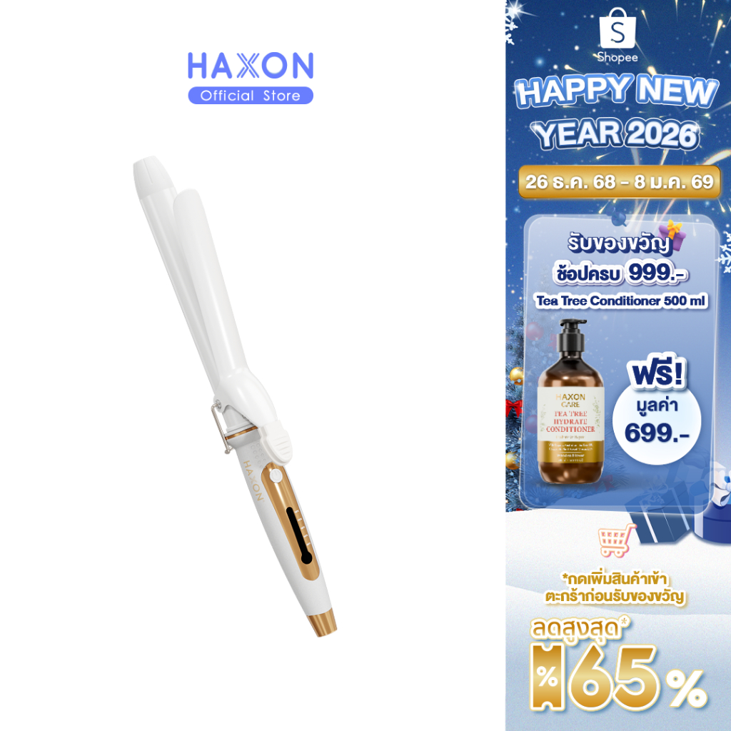 Haxon Light Curling lron H681 เครื่องม้วนผม แกนม้วนผม เครื่องม้วนลอน ขนาด 32mm 28mm 25mm