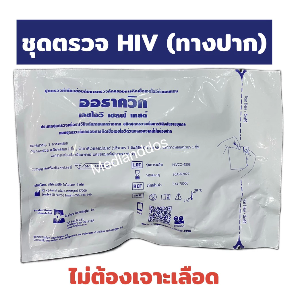 ☘️ปิดชื่อสินค้า☘️ชุดตรวจ HIV ด้วยตนเอง OraQuick ตรวจโดยการถูเหงือก ไม่ต้องเจาะเลือด
