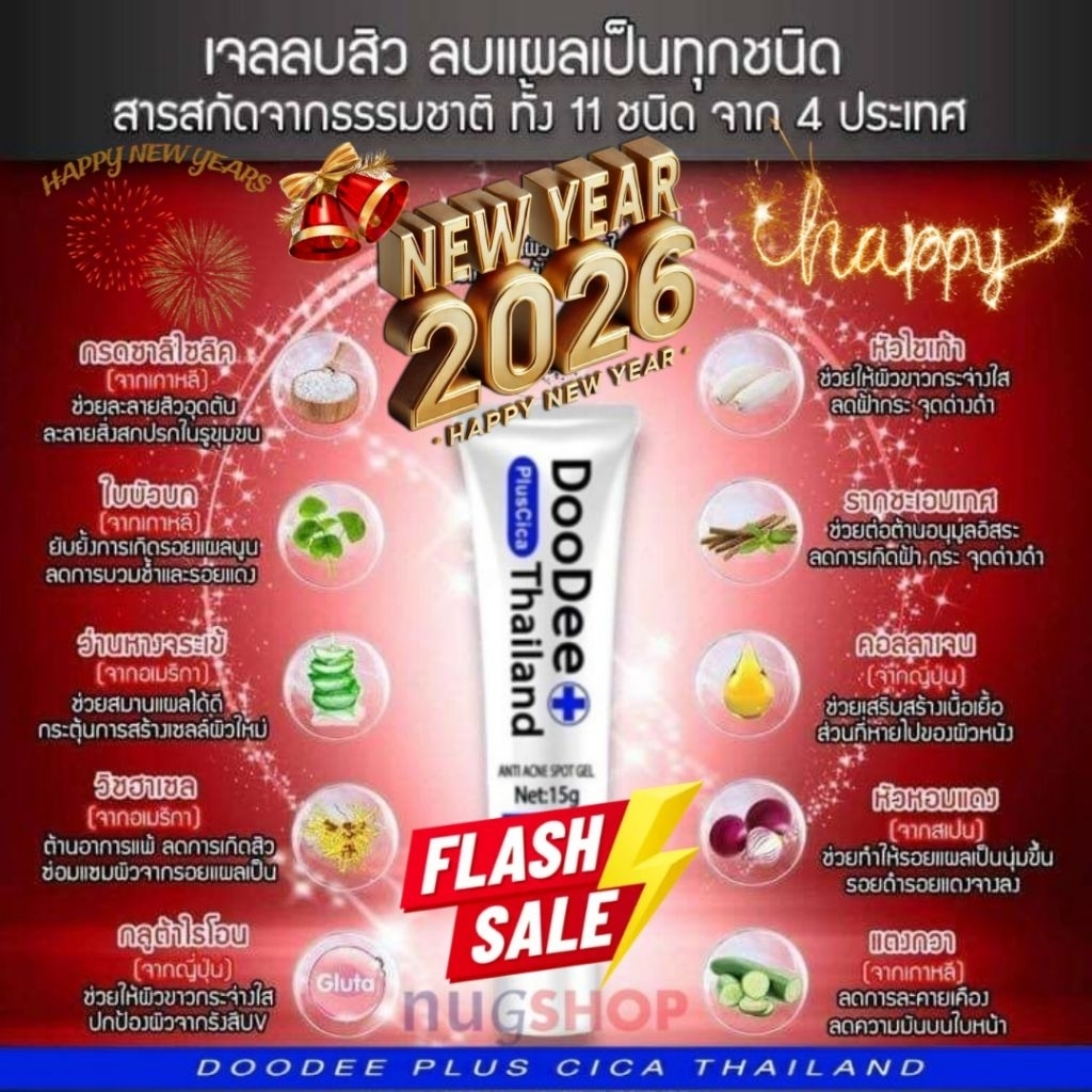 เจล ครีม ลบรอยแผลเป็น ลดรอยสิว หลุมสิว ฝ้า รอยดำ รอยแตกลาย ท้องลาย ก้นลาย ขาลาย DooDee Thailand 15g